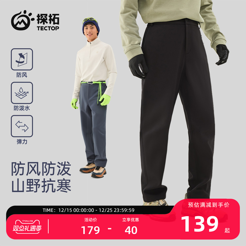 探拓户外男士加绒防风软壳冲锋裤