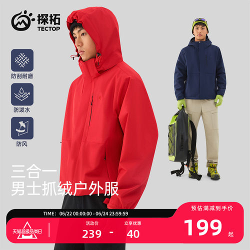 探拓户外男士防风防泼水登山服