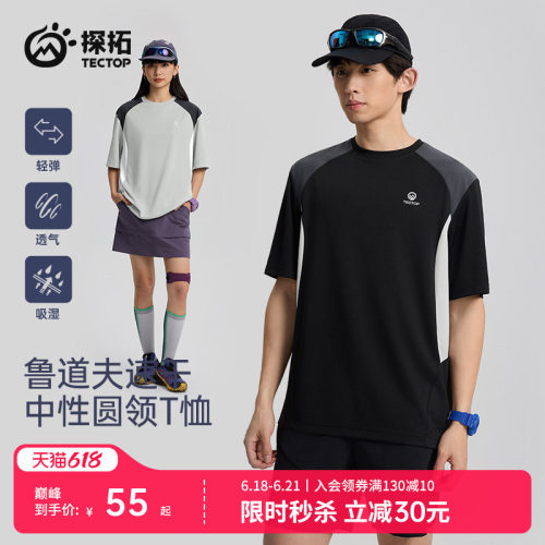 探拓户外男女吸湿速干短袖T恤
