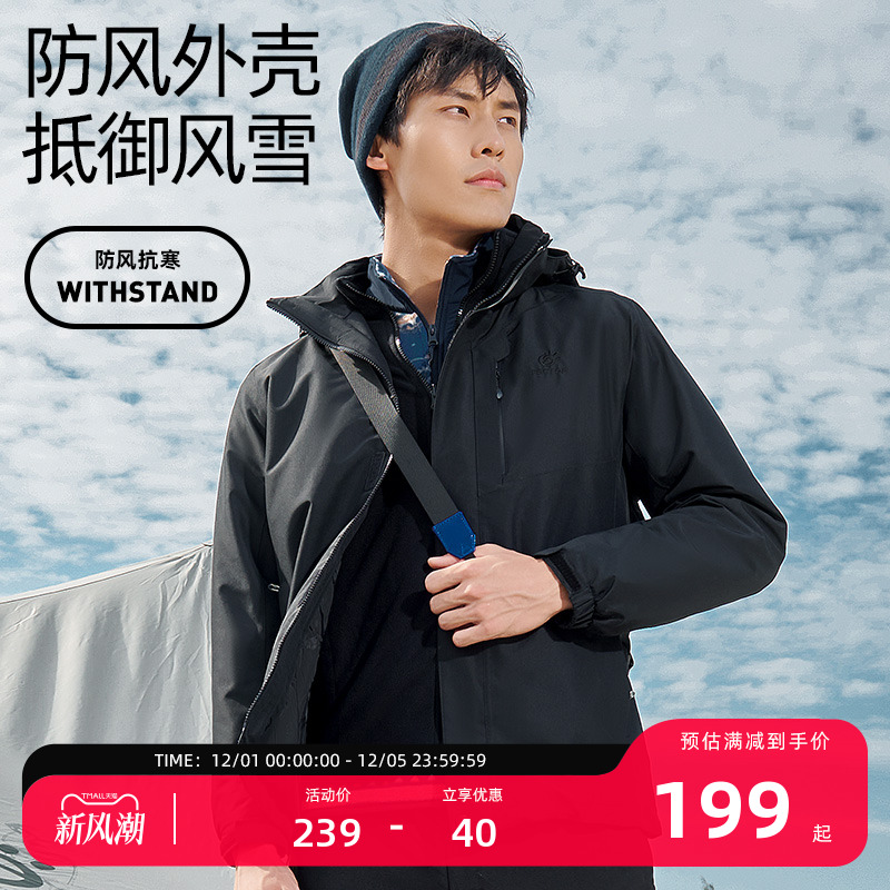 探拓三合一冲锋衣防水防风