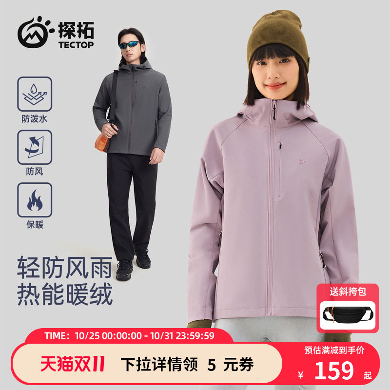 TECTOP/探拓户外女士软壳衣秋冬加绒防风防泼水徒步登山连帽外套
