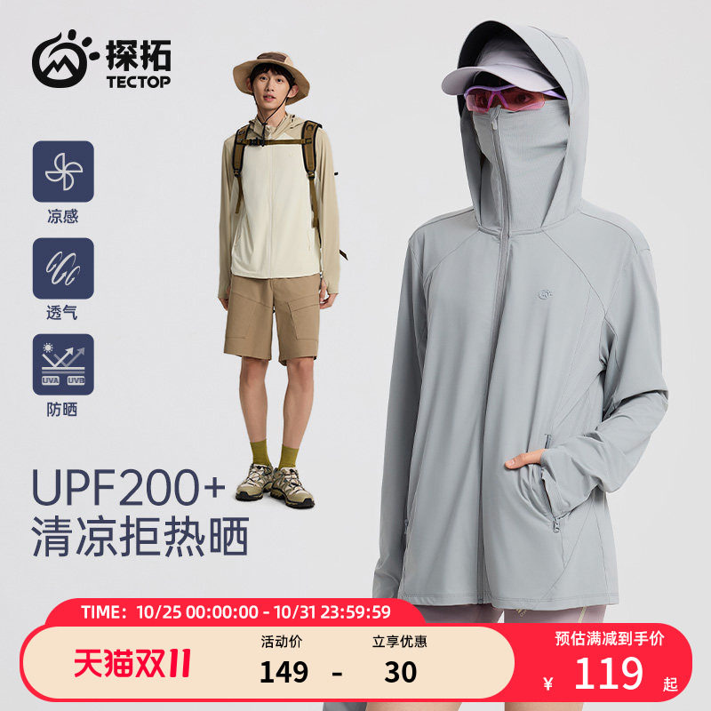 探拓户外原纱防晒衣upf200+男女连帽透气速干轻薄凉感皮肤衣外套