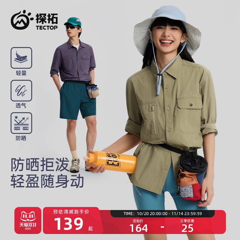 TECTOP/探拓户外防晒衬衫男女款UPF50防紫外线春夏透气防泼水长袖 - 封面