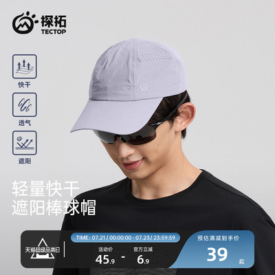 探拓户外运动防晒棒球帽鸭舌帽