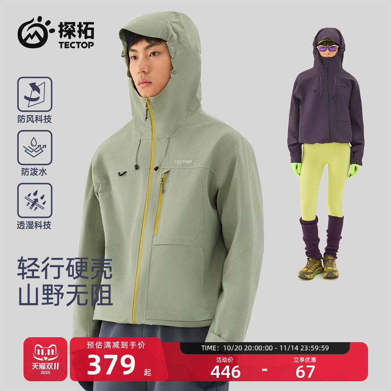 探拓户外男女款单层硬壳冲锋衣