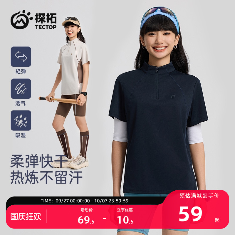 探拓户外速干T恤女跑步短袖上衣