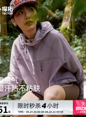 【降紫玩】探拓户外防晒衣男女UPF50+透气夏季轻薄皮肤衣运动外套