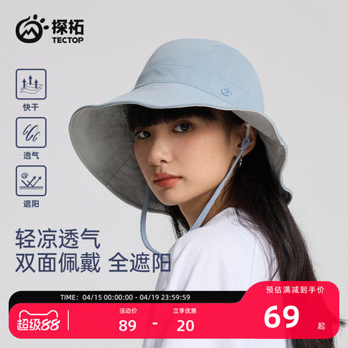 探拓户外女士防晒遮阳渔夫帽