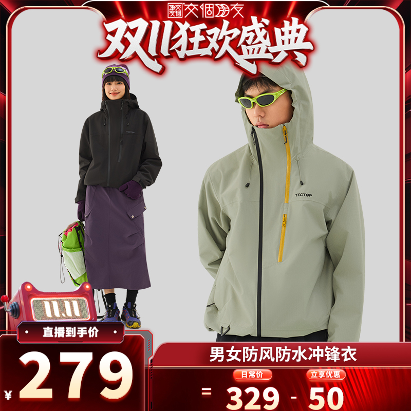 探拓户外男女防风防水透气冲锋衣