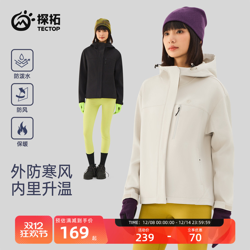 探拓户外女款防风防泼水软壳衣