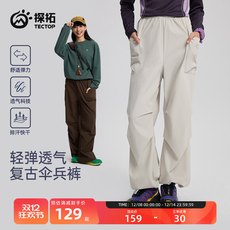 探拓户外女士薄款休闲伞兵裤
