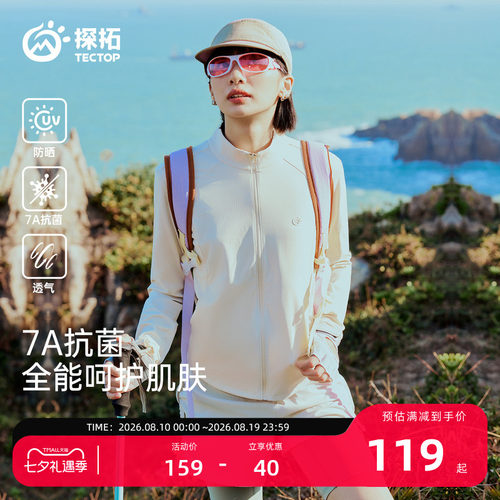探拓户外女士修身防晒衣套装