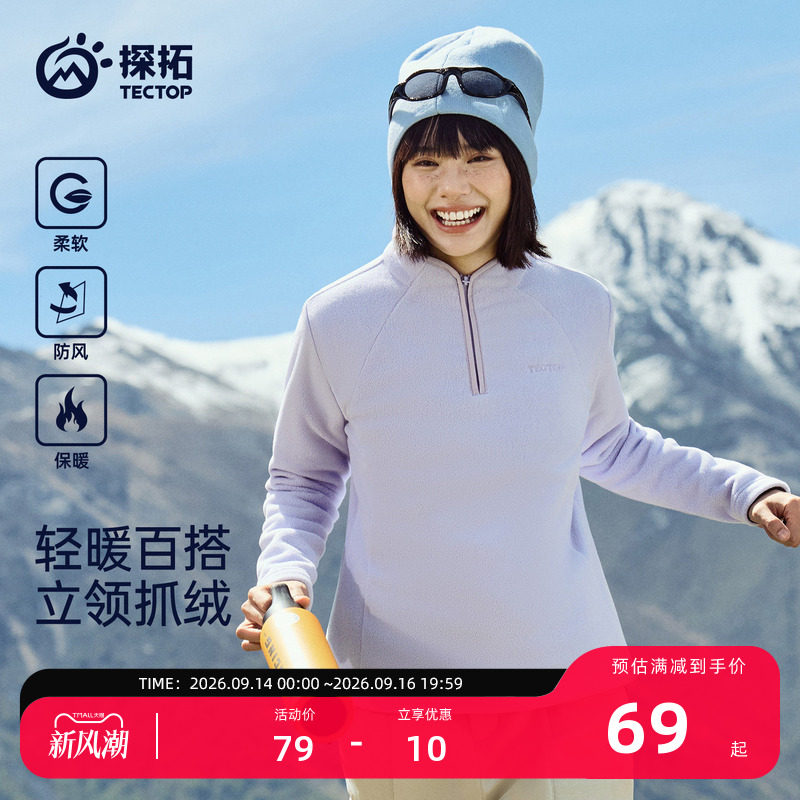 探拓户外立领抓绒衣秋冬男女保暖加厚冲锋衣内胆打底衫摇粒绒上衣