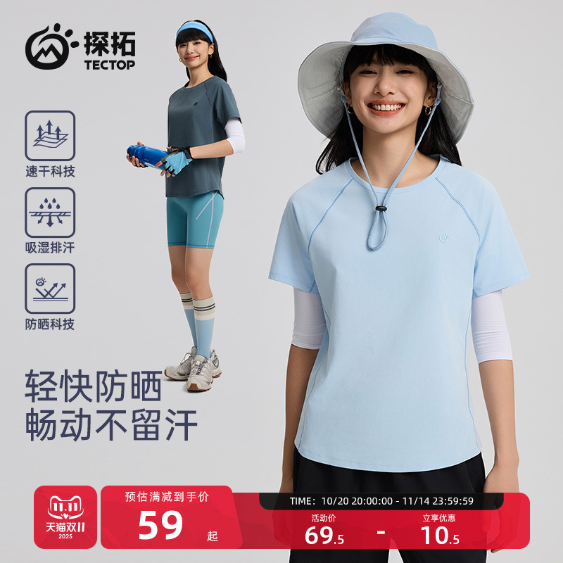 探拓户外女士防晒速干短袖T恤