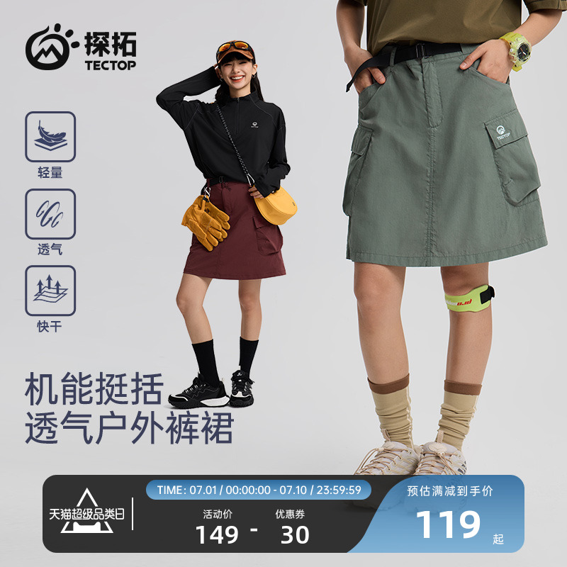 探拓戶外女士工裝裙機能風半身裙