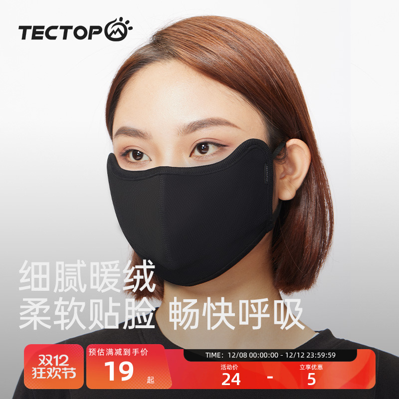 加棉加厚3D立体加护眼角保暖口罩