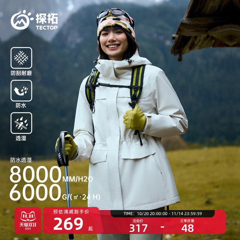 探拓户外女士中长款收腰冲锋衣