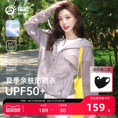 探拓户外男女运动薄款透气防晒衣