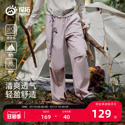 探拓户外伞兵裤女透气快干工装裤