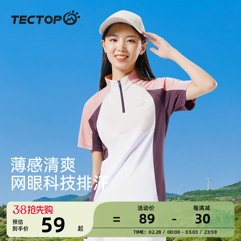 探拓户外女士短袖速干衣运动T恤薄款徒步透气登山服拼接立领夏季