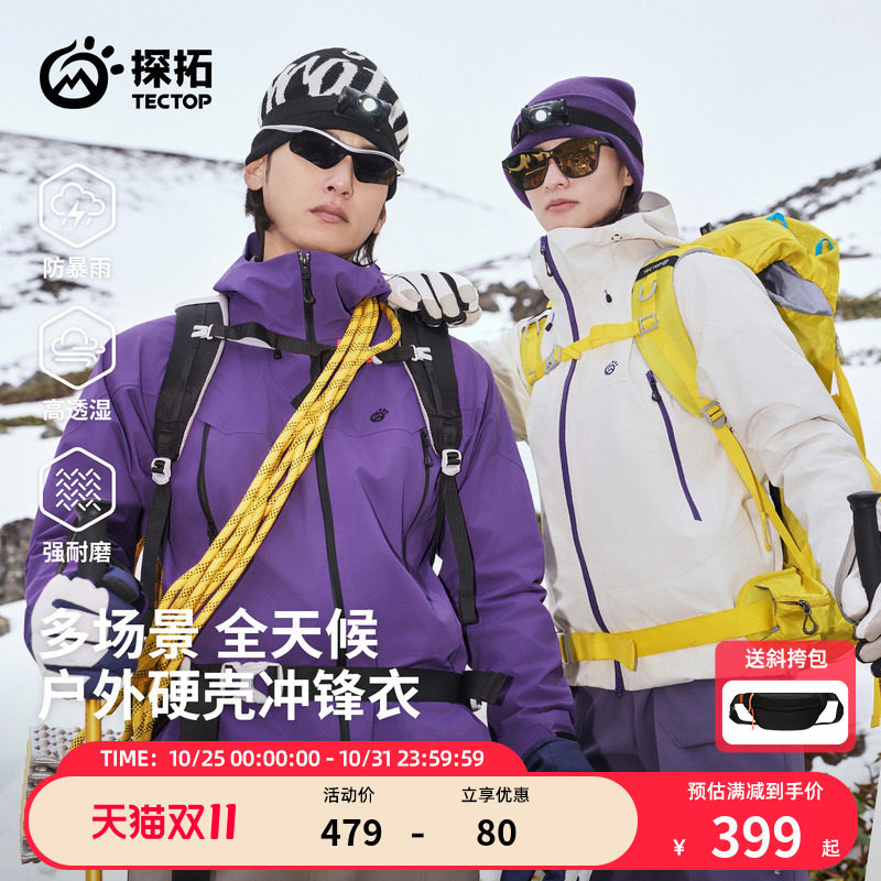 【两栖壳PRO】探拓户外2026新款硬壳冲锋衣暴雨级防风徒步登山服
