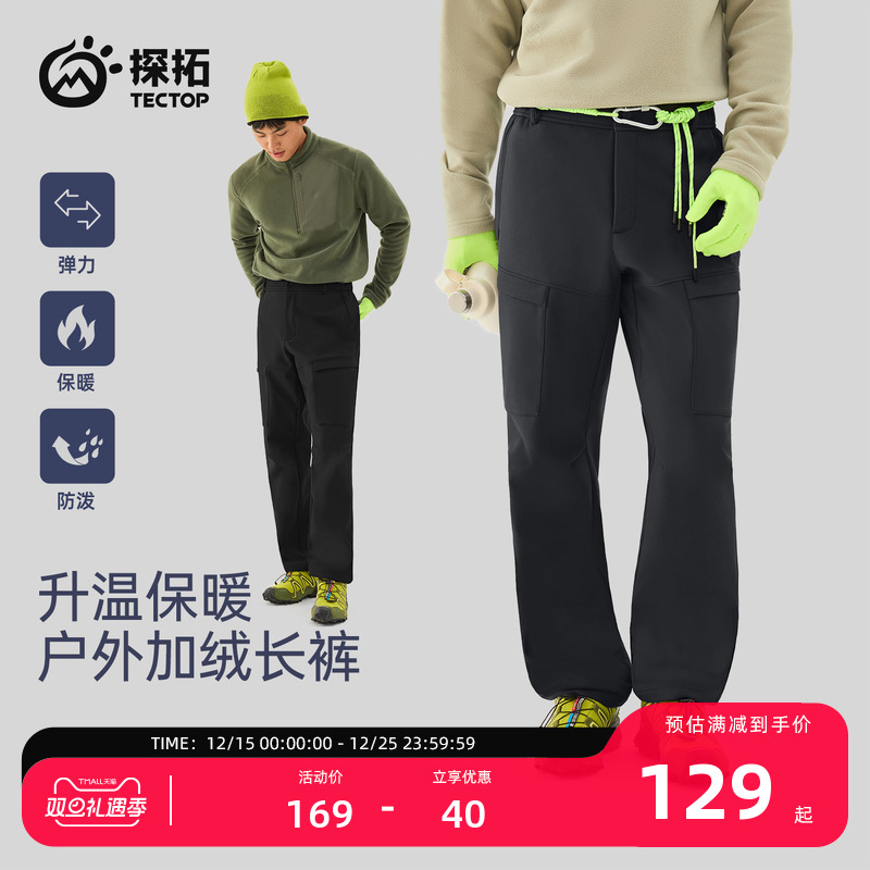 探拓户外防风防泼水软壳冲锋裤