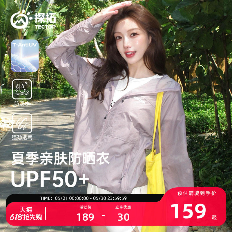 【降紫】探拓户外防晒衣男女UPF50+运动薄款透气防泼水皮肤衣外套