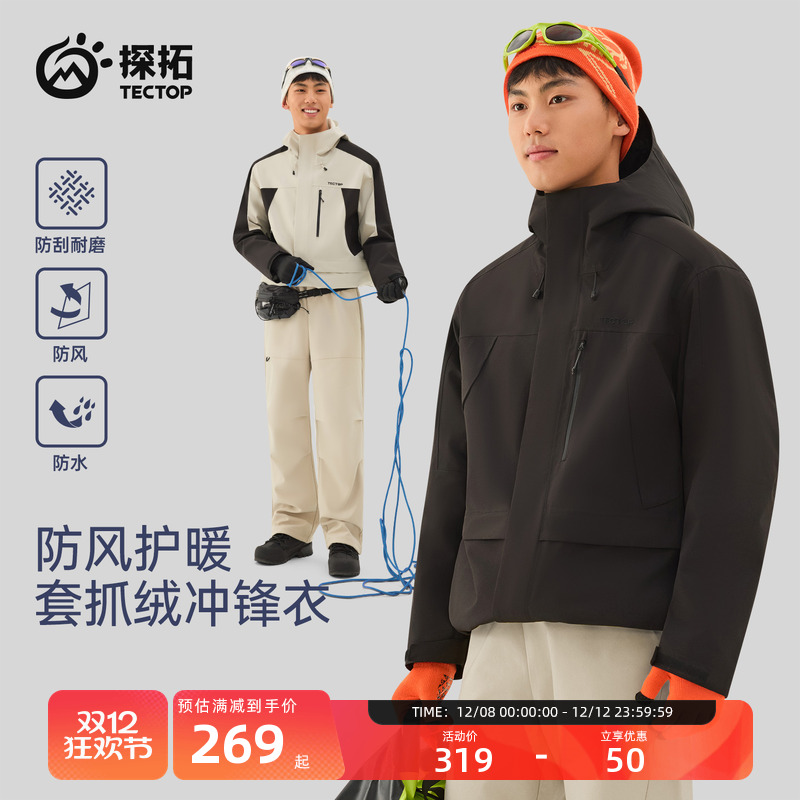 探拓户外冲锋衣男士防风防水外套