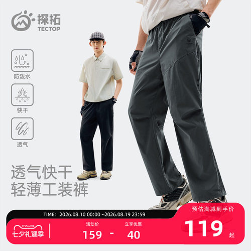 探拓户外速干裤男透气轻薄工装裤