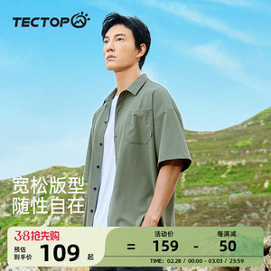 tectop探拓户外夏季防晒衬衫男女款宽松纯色衬衣翻领百搭短袖上衣