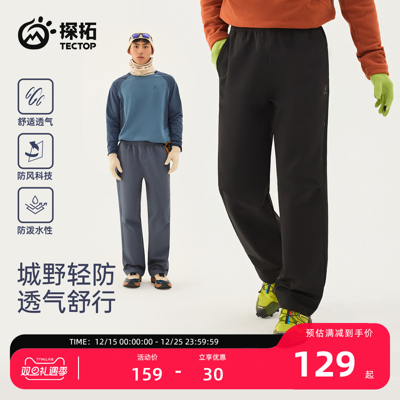 探拓户外男士防风防泼水软壳裤