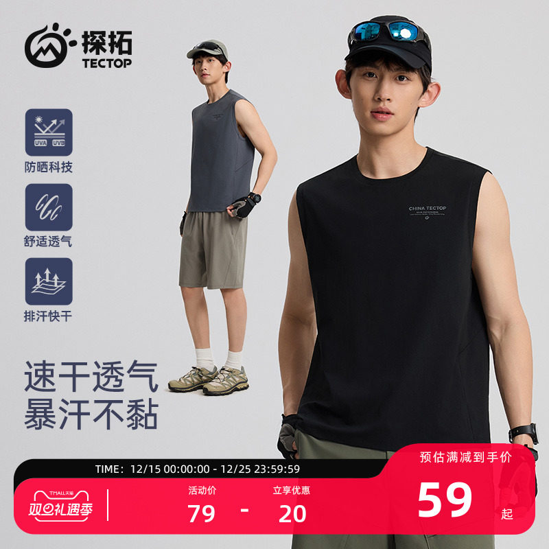 探拓户外男士运动透气速干背心