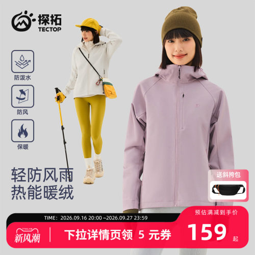 探拓户外加绒女士冲锋软壳衣