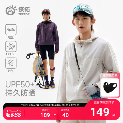 探拓户外防晒衣男女UPF50+透气