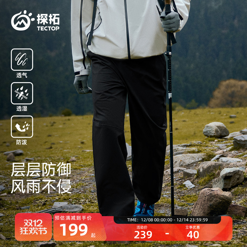 探拓户外男士硬壳冲锋裤徒步登山