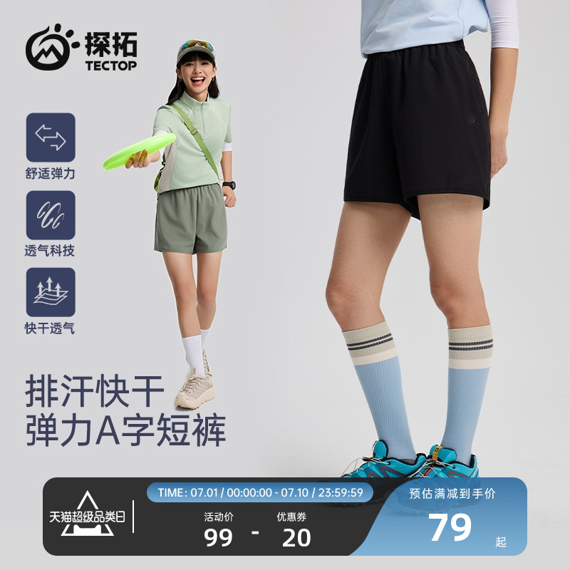 探拓戶外女士高腰闊腿運動短褲