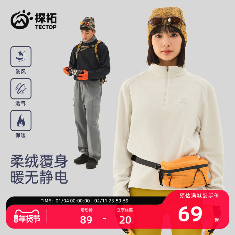 TECTOP/探拓户外男女款抓绒衣秋冬保暖防静电宽松透气半开衫上衣,户外/登山/野营/旅行用品,抓绒衣,淘宝优惠券,粉丝福利购,淘宝优惠卷