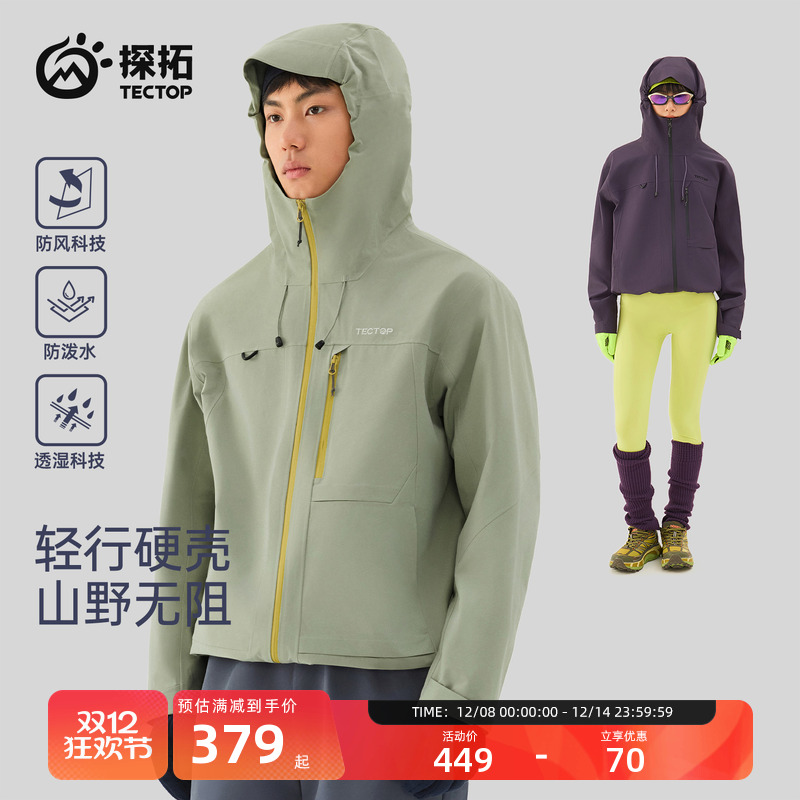 探拓户外男女款单层硬壳冲锋衣
