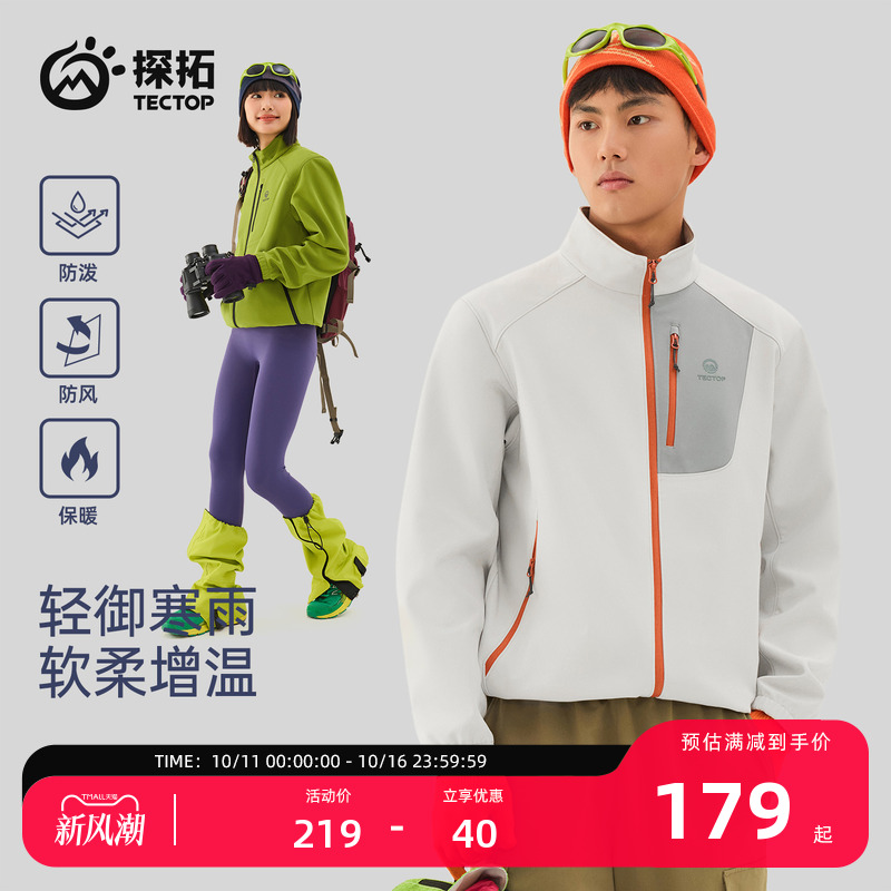探拓户外男女加绒保暖冲锋软壳衣