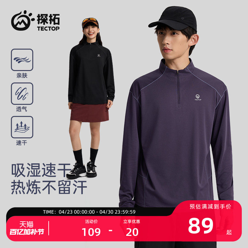 TECTOP/探拓户外速干衣男女款长袖T恤春秋透气运动跑步健身打底衫