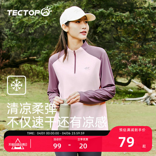 探拓户外立领速干衣瑜伽运动上衣女拼接长袖T恤男跑步健身半开衫