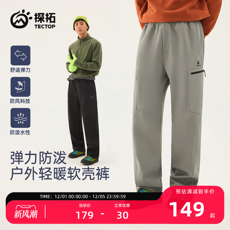 探拓户外男士加绒防风软壳冲锋裤