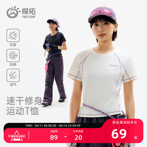 探拓户外速干T恤女透气防晒短袖