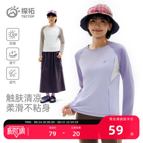 探拓户外速干T恤女凉感透气长袖