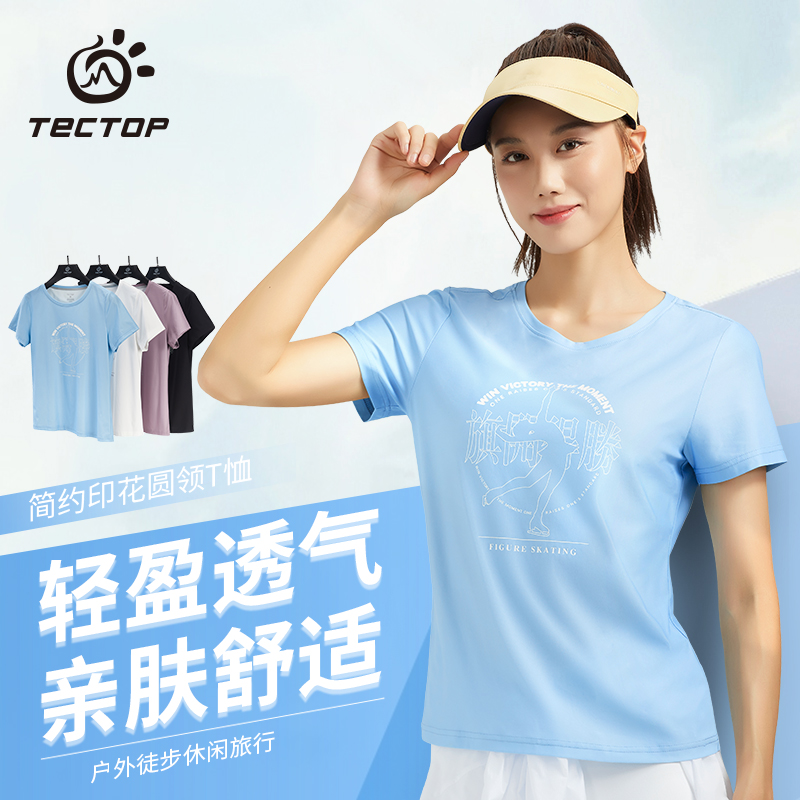 TECTOP吸汗散热圆领舒适速干T恤