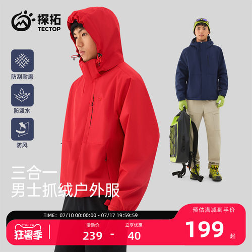 探拓户外男士防风防泼水登山服