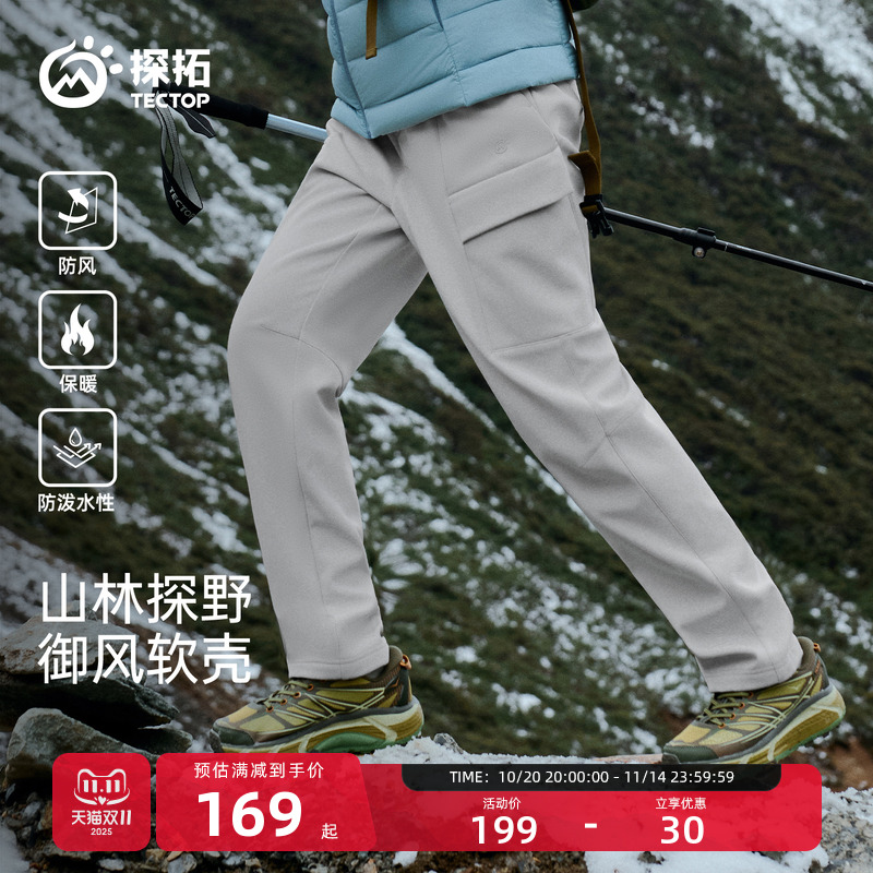 探拓户外软壳裤男女款登山冲锋裤
