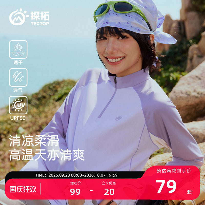探拓户外速干T恤女凉感透气上衣图片