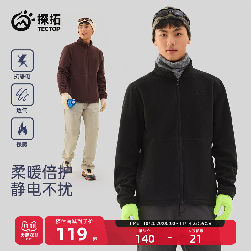 探拓户外男士抓绒衣秋冬保暖外套