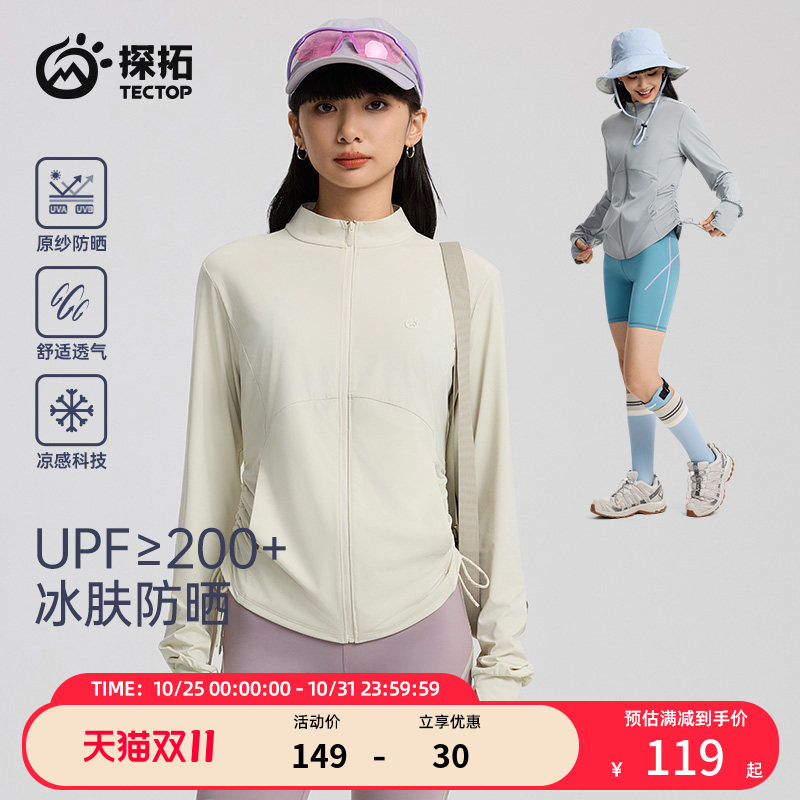 探拓户外UPF200+修身防晒衣女防紫外线轻薄冰丝凉感皮肤衣瑜伽服